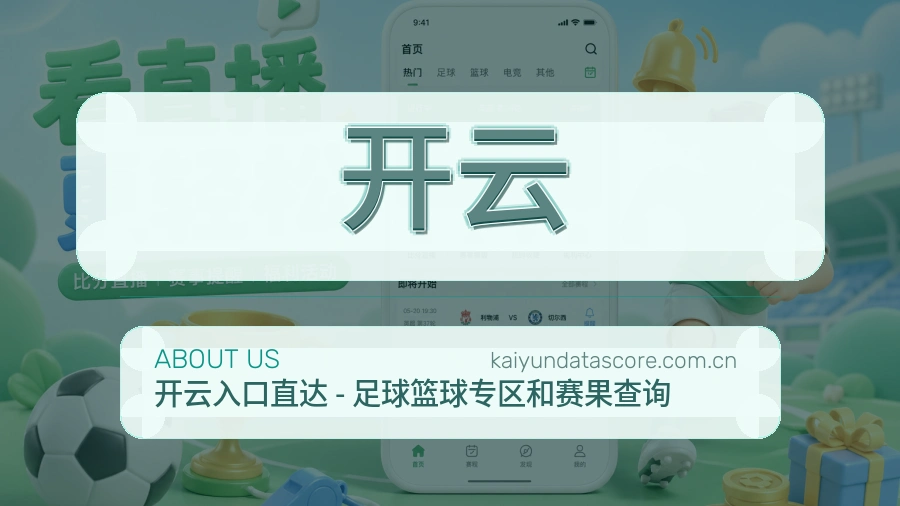 开云观赛交流服务说明